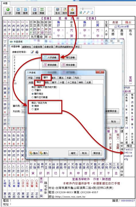 八字命盤軟體